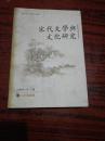 宋代文學(xué)與文化研究