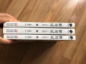 醉玲珑（十年珍藏版，上中下3册全）