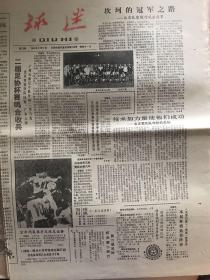 球迷1985年9月17日13期