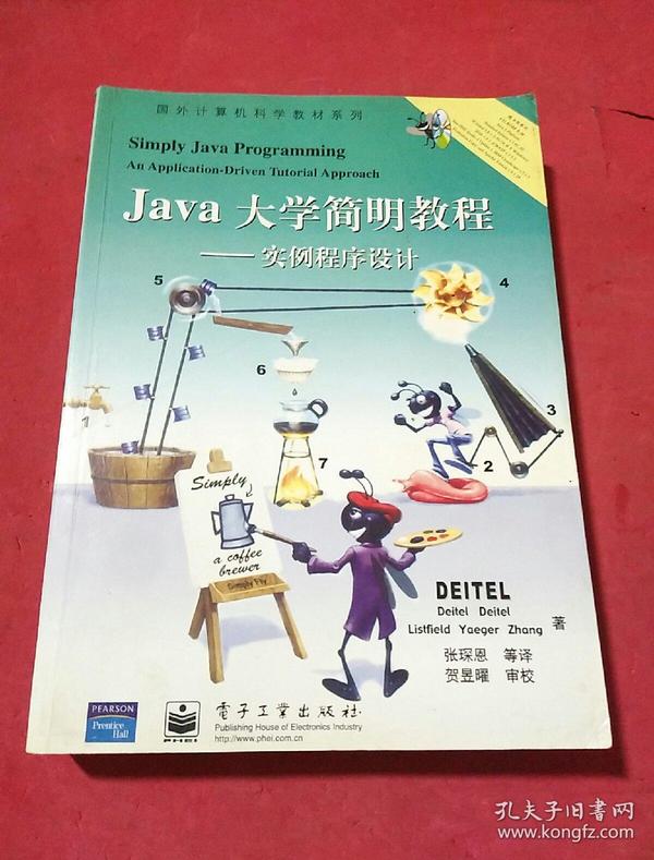 Java大学简明教程：实例程序设计