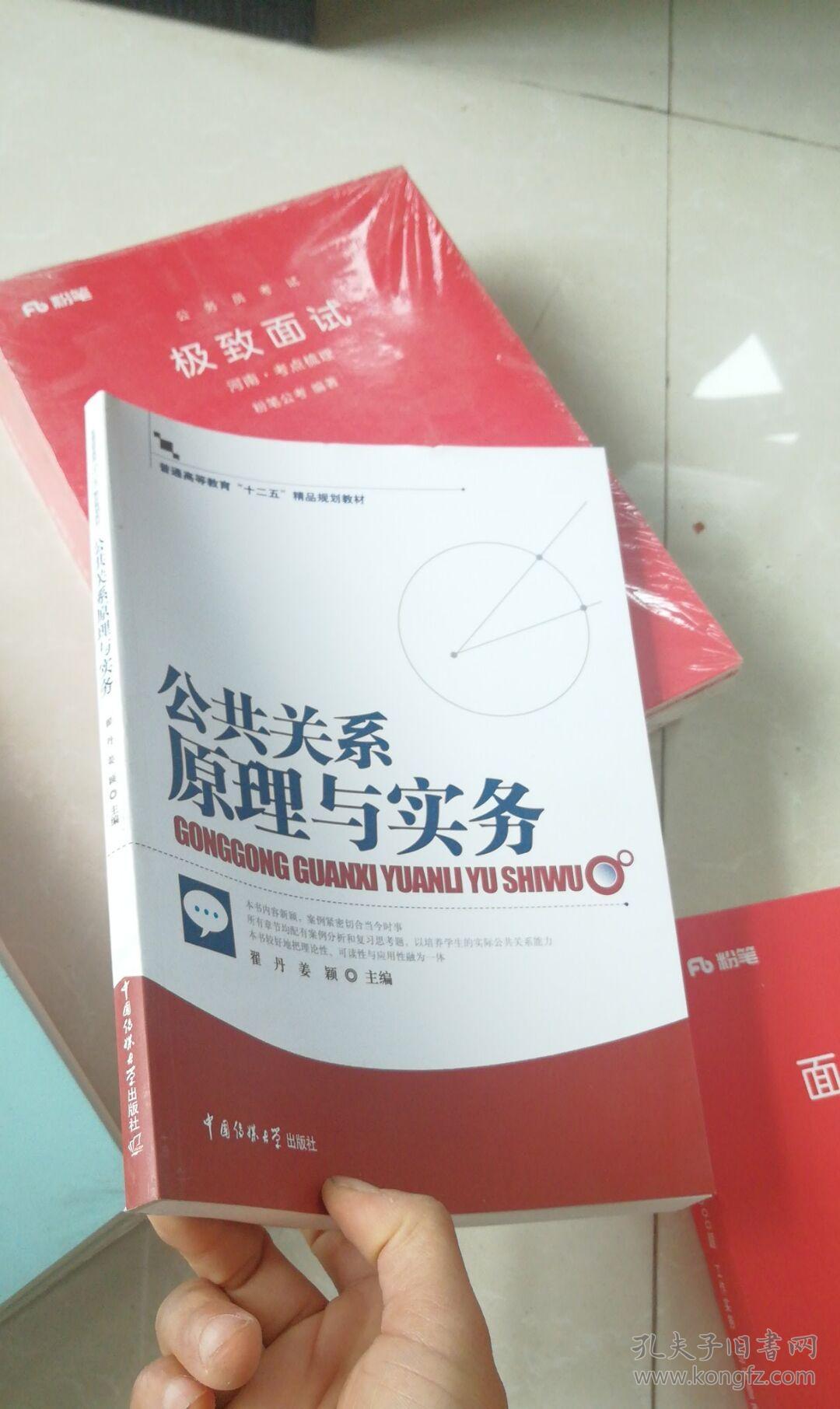 公共关系原理与实务 作者 : 瞿丹. . 出版社 : 中国传媒大学