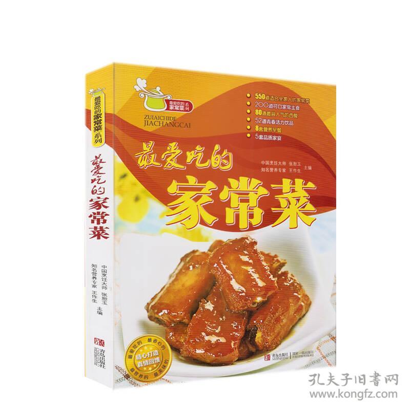 最爱吃的家常菜