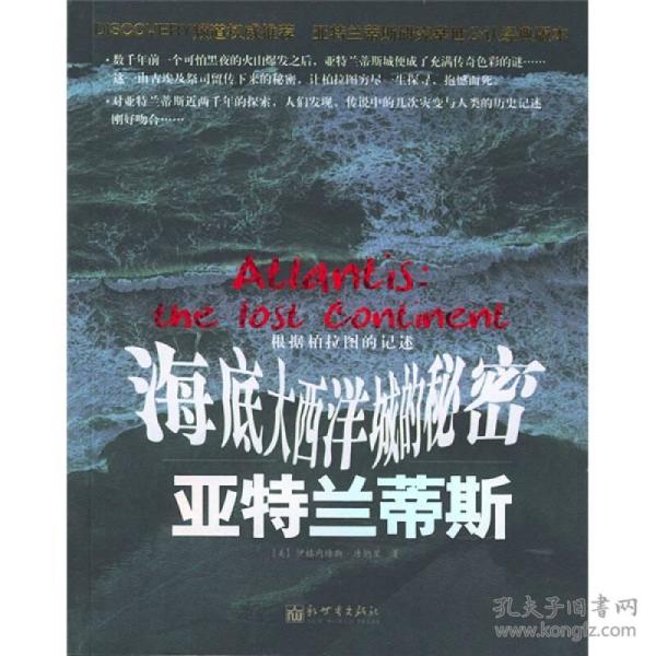 海底大西洋城的秘密亚特兰蒂斯