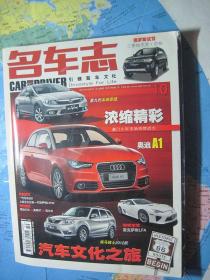 名车志.CAR AND DRIVER引领驾车文化2011年10月刊.总第139期