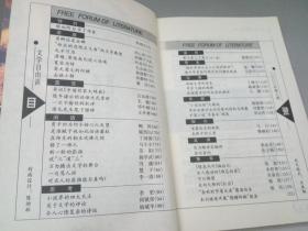 文学自由谈 杂志  2000年6月（2000/6） 品净 稍旧