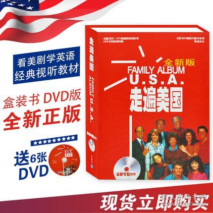 百分百正版 现货 走遍美国（套装共2册 附MP3光盘 附走遍学习辅导 全新版）[美]贝克曼  著；王维东  译  外语教学与研究出版社  9787560044231