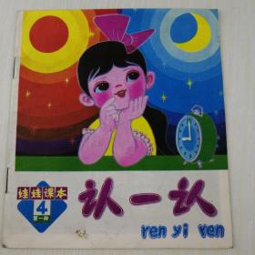 认一认（4）