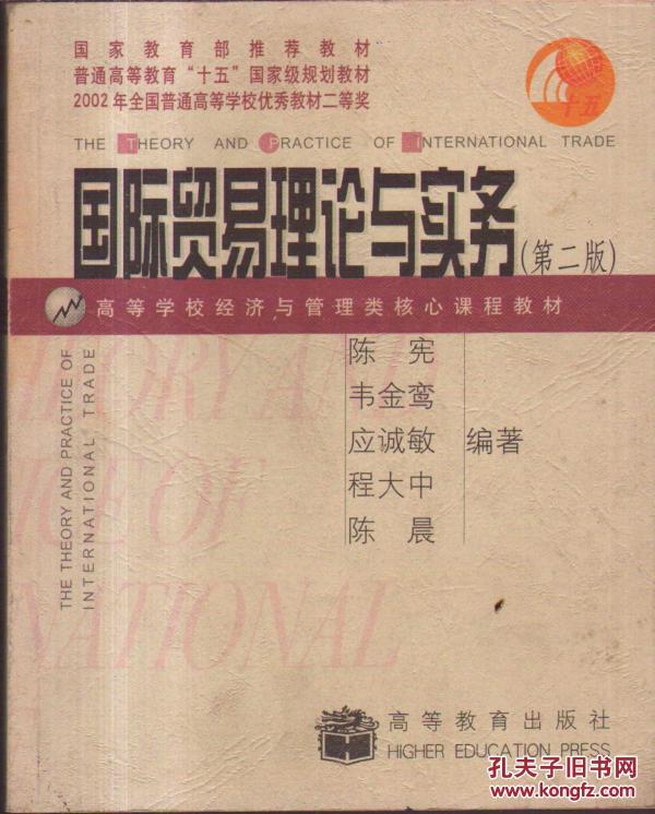 ：国际贸易理论与实务