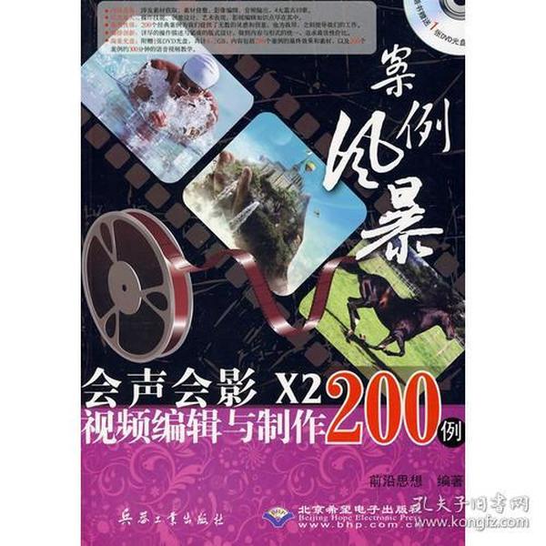 会声会影X2视频编辑与制作200例