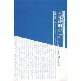 孟森讲明史(八品)