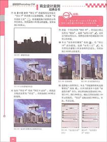 二手超视觉PhotoshopCS4商业设计案例经典全书陈青凯罗春辉赵潮中