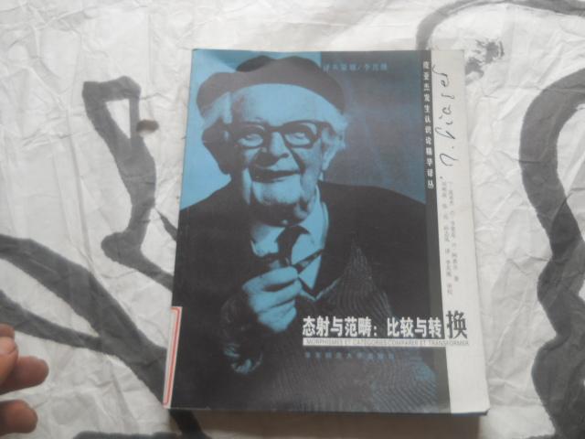 態(tài)射與范疇：比較與轉(zhuǎn)換（校藏書）