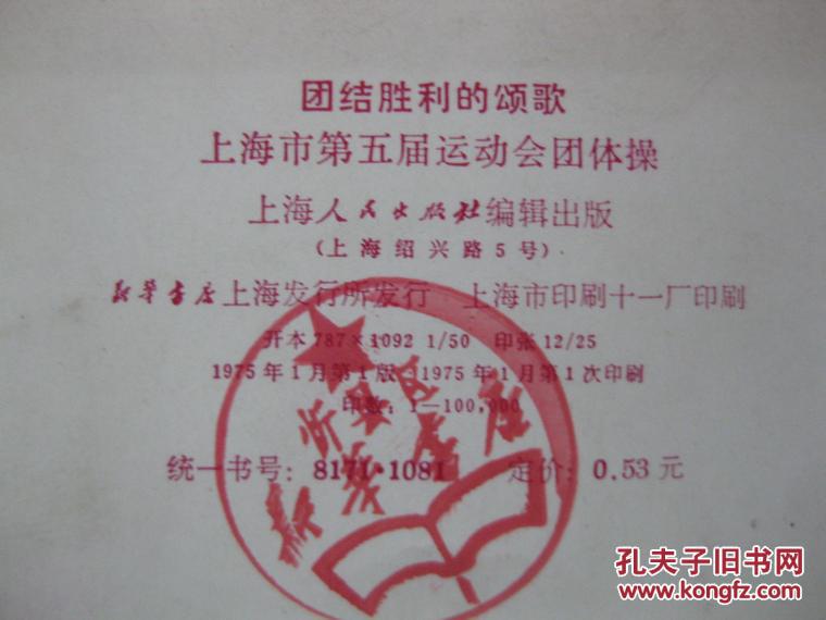 【**明信片】团结胜利的颂歌—上海市第五届运动会团体操（存两张）