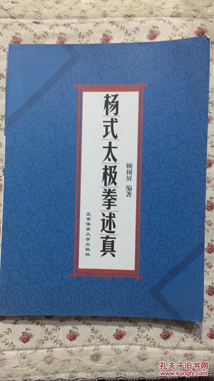 杨氏太极拳述真