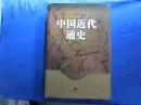 中国近代通史（第3卷）：早期现代化的尝试（1865-1895）