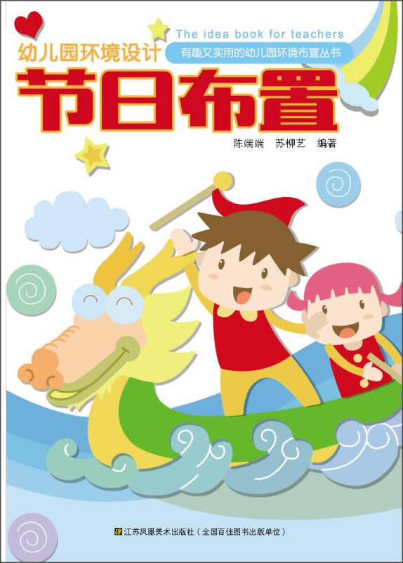 幼儿园环境设计 节日布置