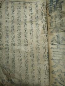清代新藏梅寺说唱鼓词1-4卷有残缺。