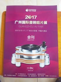 广州2017国际音唱片展(会刊)