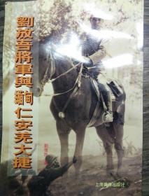 刘放吾将军与缅甸仁安羌大捷