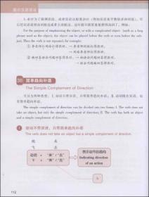 实用汉语语法学习丛书：图示汉语语法