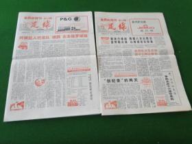 足球报1990世界杯特刊（1--14期合售）品佳