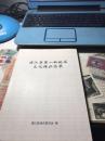浦江县第一批地名文化保护名录