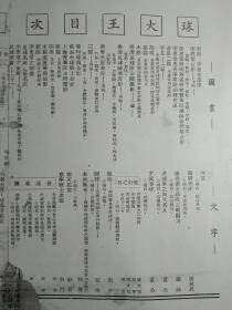 【复印件】 1935民国24年12月31初版本16开186页《球大王》上海杂志公司发行球艺欣赏社编印。目次录:李惠堂之身世嗜好.之球场生活.之技术的解剖.之蹴球要诀.之阵法概论.之职位简谈.之私生活.之演词.之谈话.之足球掌故谭.特别啦啦队。李惠堂与梁咏娴。李惠堂夫人之病。李惠堂对于参加世运会之意见。足球界之四大名旦。出席世运的几个重要问题。李惠堂南归之谜