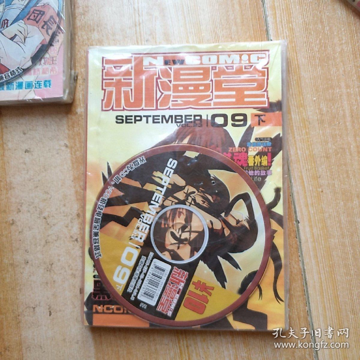 新漫堂2003下半年合订本  上下.7上下.8上下.9上下.10上下.11上下.12上下.见图.都带光盘.接近十品  见图