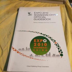 中国2010年上海世博会官方导览手册（英文大字版）