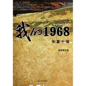 我的1968