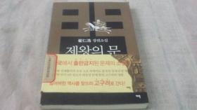 韩国书（韩国语）催仁浩