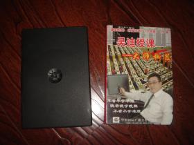 吴迪授课：大师秘笈（DVD，内装五张光盘，保正版）拍前请务必看描述