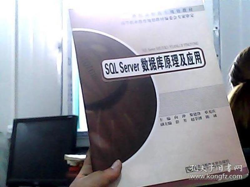 SQL Server数据库原理及应用