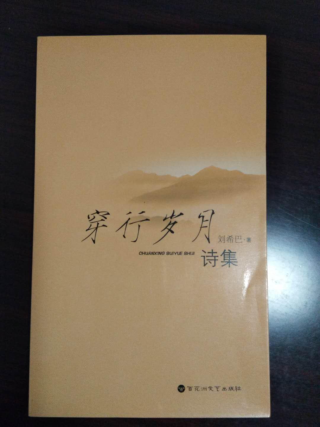 穿行歲月