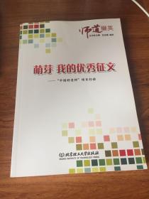 萌芽 我的优秀征文
