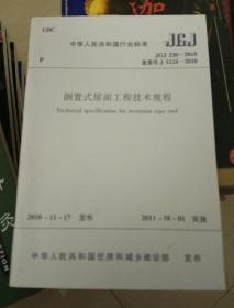 中华人民共和国行业标准 JGJ 230-2010 倒置式屋面工程技术规程