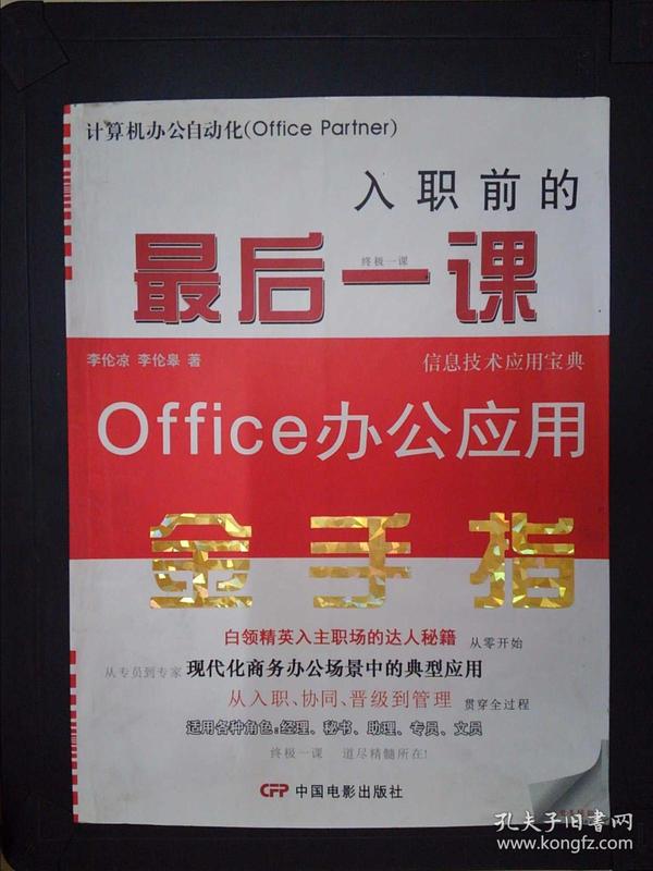 入职前的最后一课：Office办公应用金手指