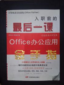 入职前的最后一课：Office办公应用金手指