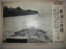 日文原版 1937年 时事写真新闻 一枚 上海南市松江突破 日本军舰从黄浦江进入