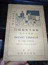 英汉对照 短篇英文论说  附中文释义  张则之先生在版权页盖章本  品如图 看图