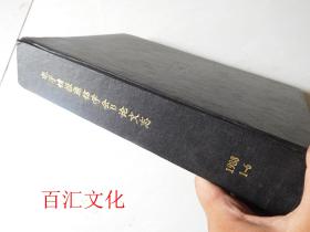 电子情报通信学会B论文志1988年1-6期【6期合订合售 精装】（日文版）