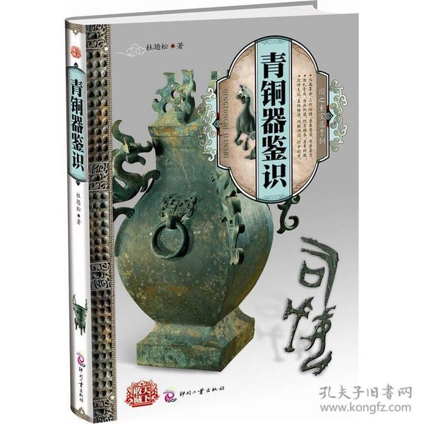 天下收藏：青铜器鉴识