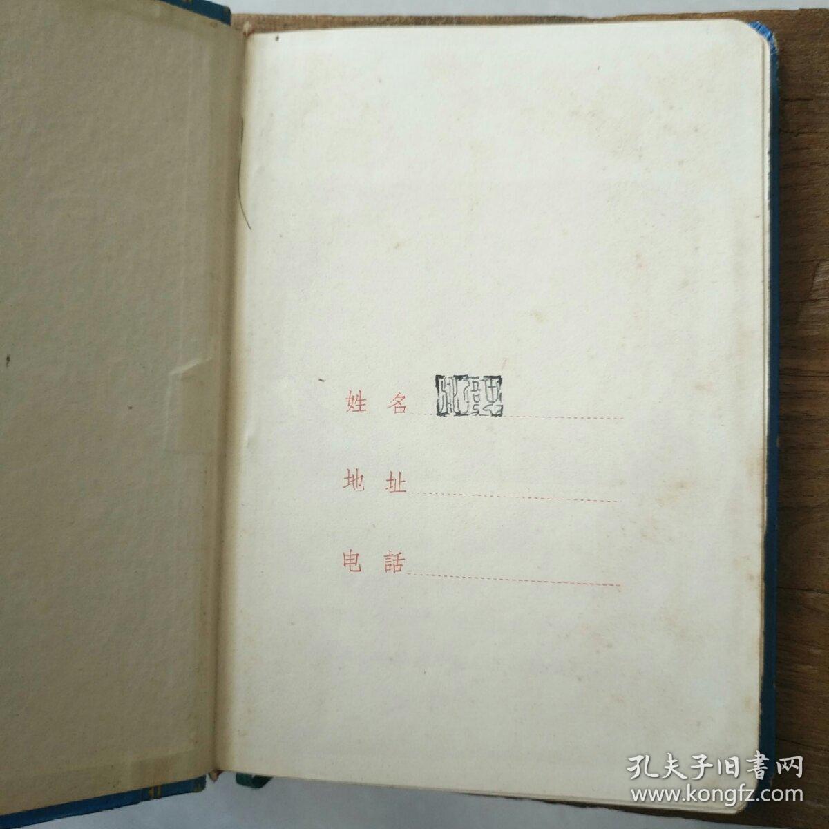 红珊瑚日记本一本！