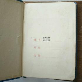 红珊瑚日记本一本！