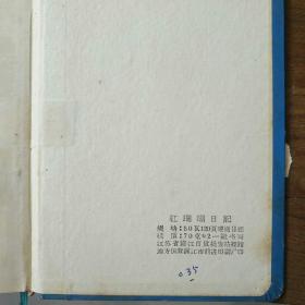 红珊瑚日记本一本！