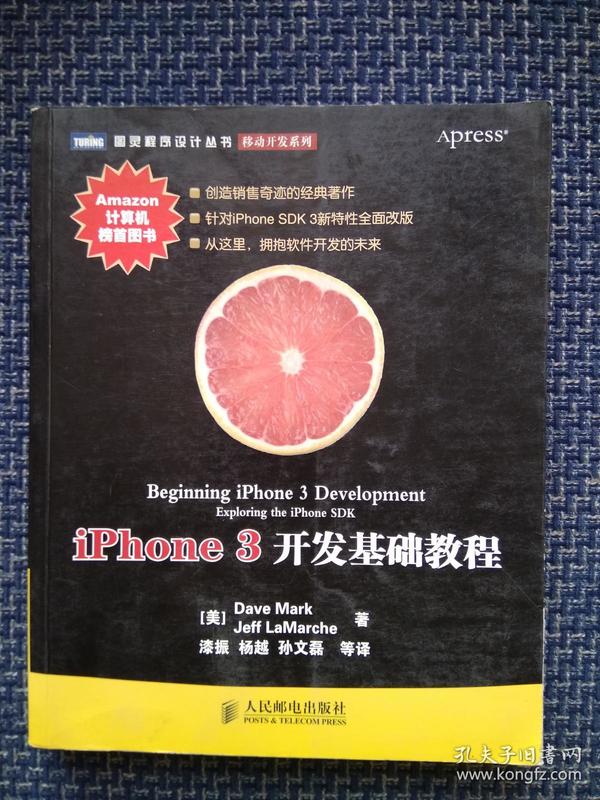 iPhone 3开发基础教程：针对iPhone SDK 3新特性全面改版