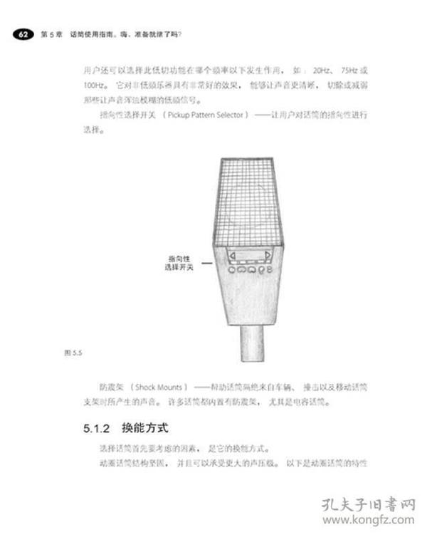 音乐录音从“零”学：音频工程与音乐制作初学指南