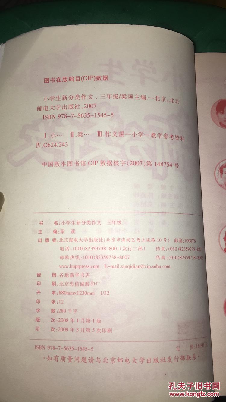 小学生新分类作文.3年级