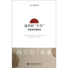 虚伪的日本