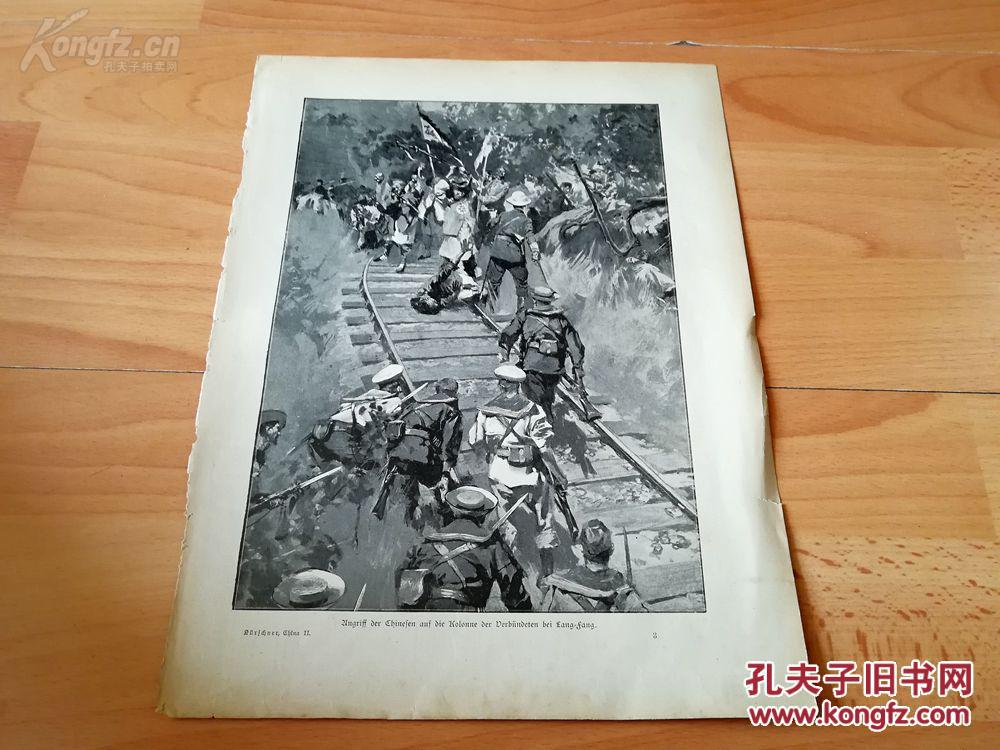 1900年法文版画：廊坊，义和团大战八国联军
